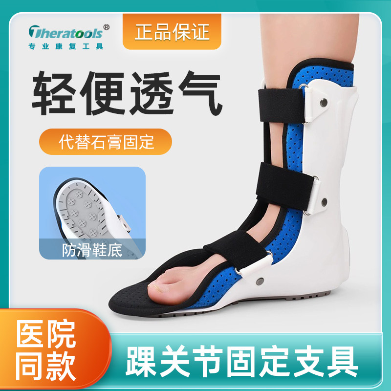 踝关节固定支具韧带足脚踝扭伤骨折护具小腿术后矫正足部支具