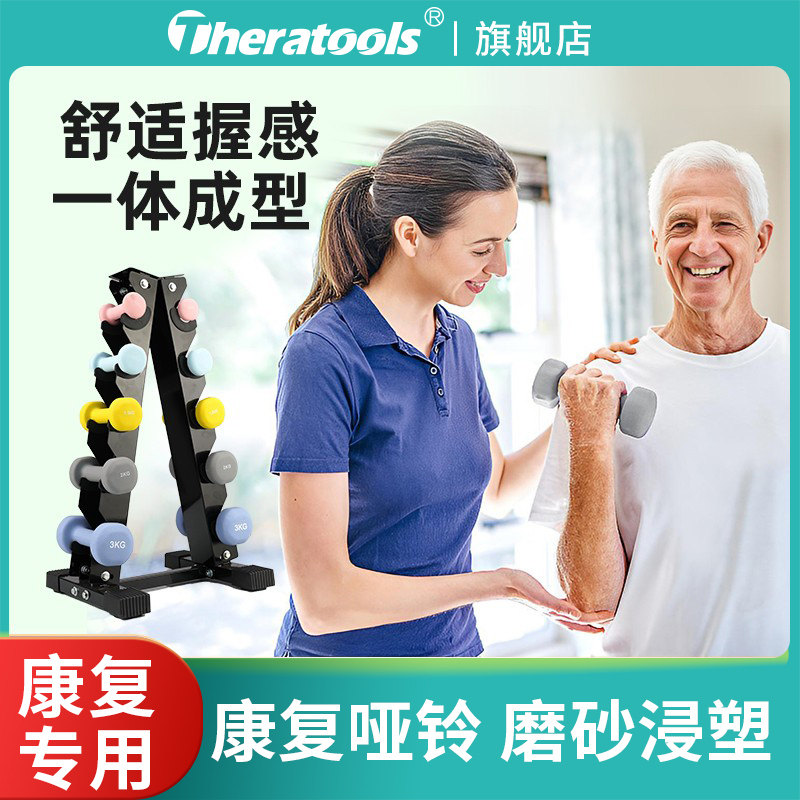 康复训练哑铃一对康复老人儿童术后上肢手臂力量恢复锻炼器材