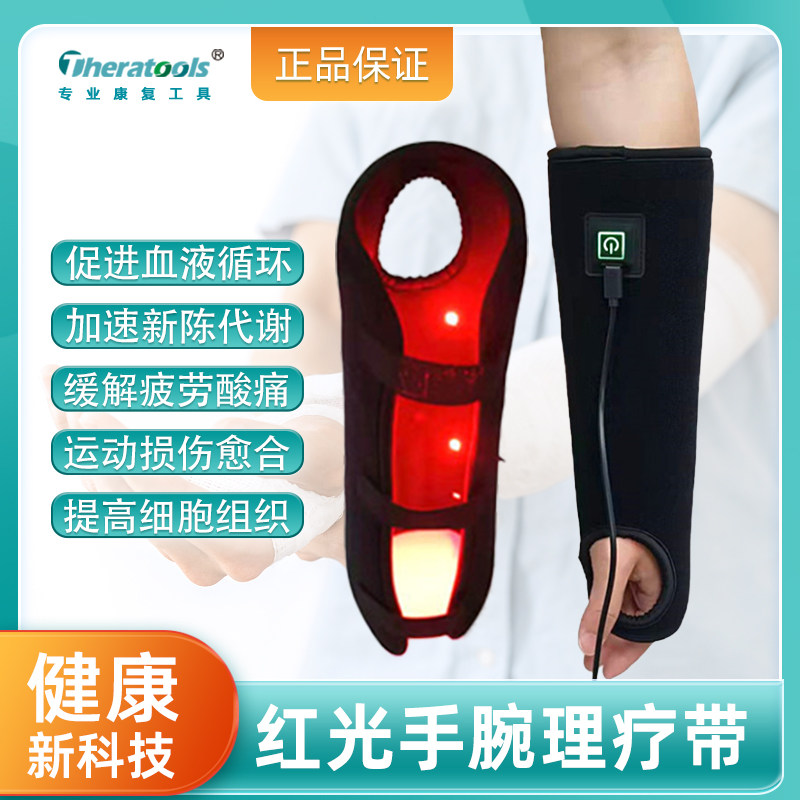 LED红光加热护腕 手腕运动保护护具 红光护臂光疗设备