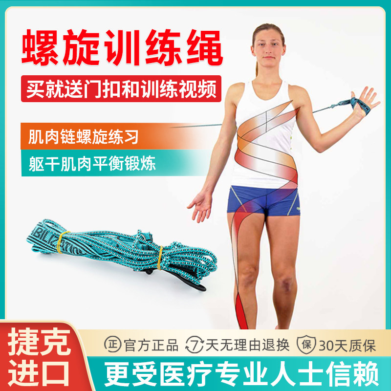 螺旋弹力绳稳定肌肉链训练绳脊柱侧弯拉力绳康复螺旋拉力带