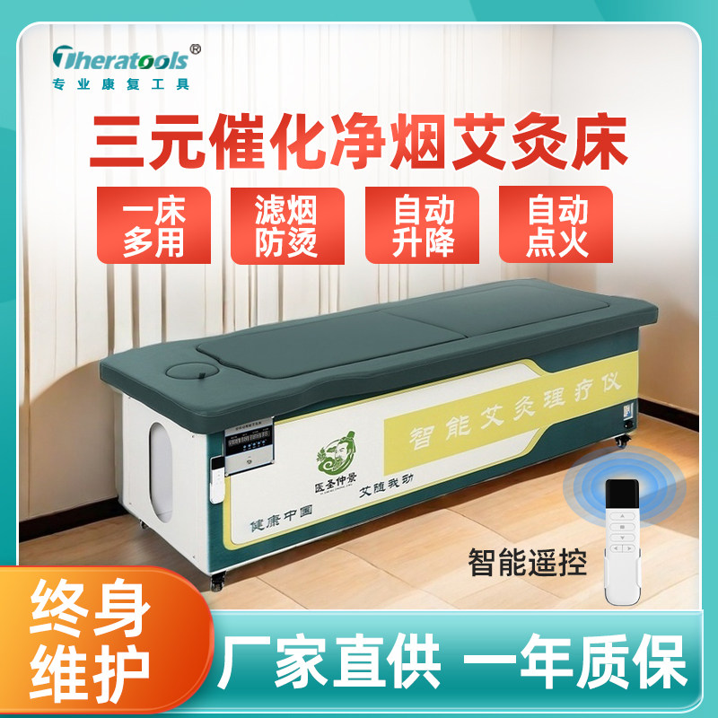 艾灸床家用无烟全身灸智能艾灸理疗床美容院康复理疗自动点火熏蒸