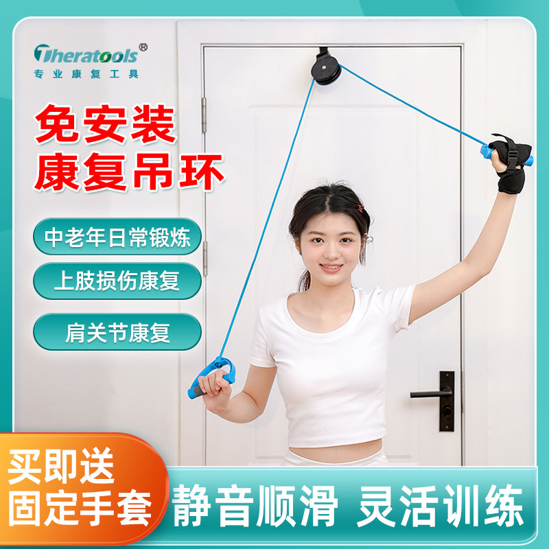 家用康复训练滑轮吊环器材中风偏瘫上肢康复训练肩关节牵引器手部