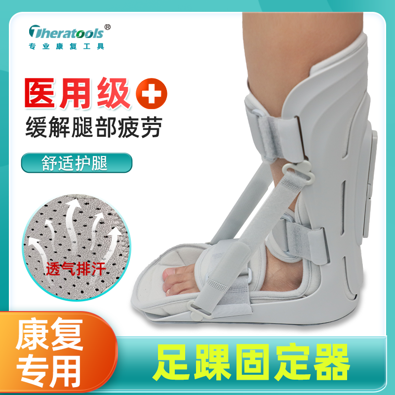 踝足固定支具老人卧床足部变形康复足托踝关节脚骨折术后固定支架
