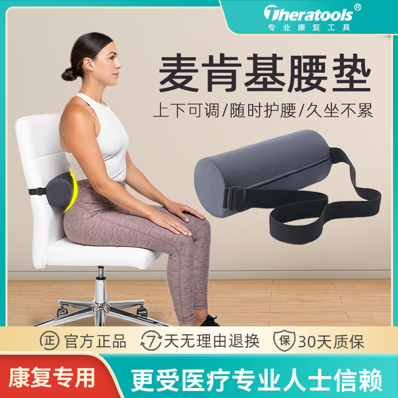 麦肯基腰垫疗法靠垫腰部支撑卷腰靠腰突防护办公室久坐指压按摩枕