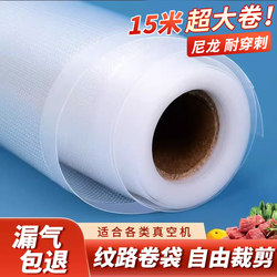 Mesh Texture Vacuum Roll Bags for Home Use, Plastic Sealing Bags for Cooked Food, Fresh-Keeping Bags, Sealed Food Bags, Can Be Cut to Any Size, Vacuum Bags