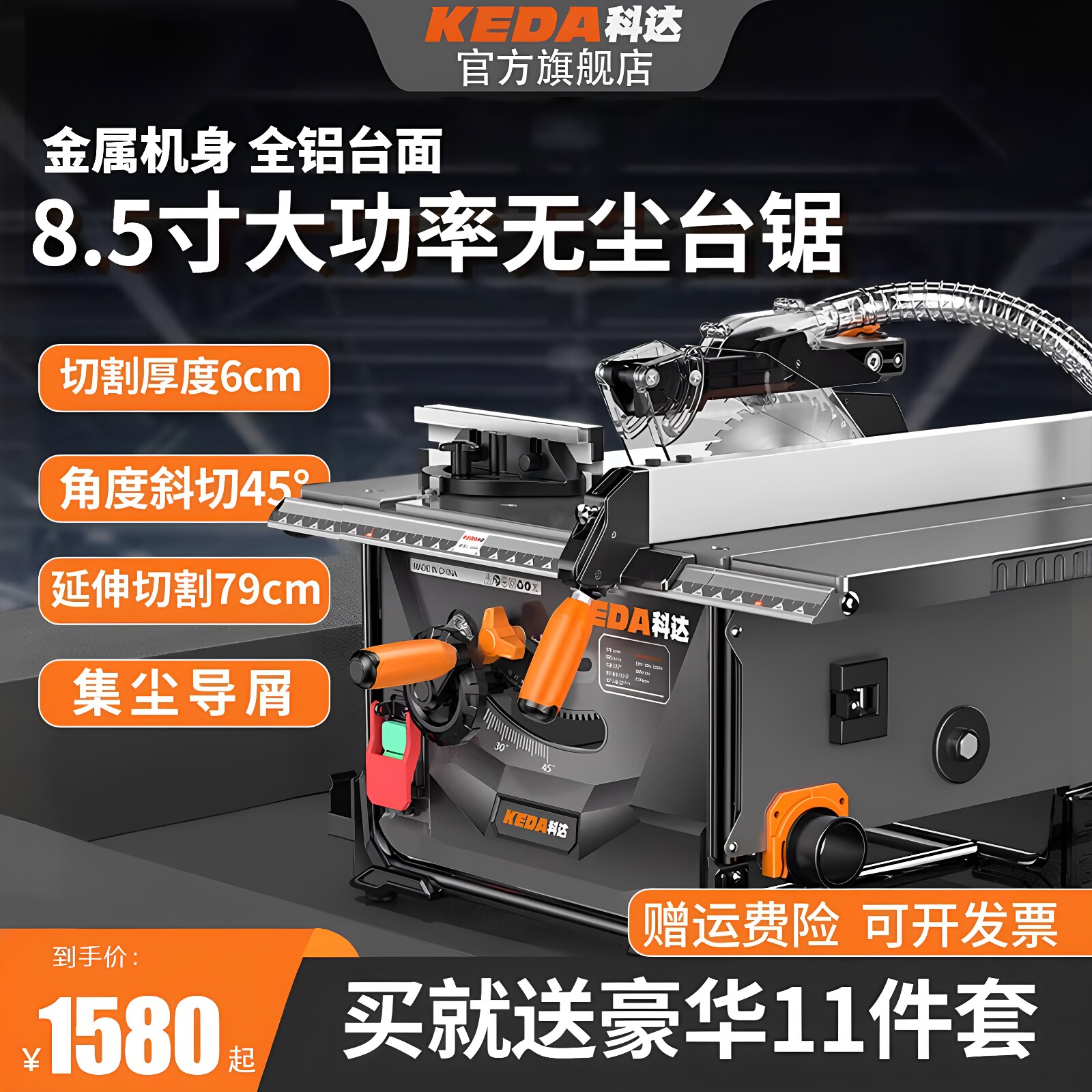 KEDA科达无尘锯木工专用推台锯实木多功能一体机切割机8.5寸台式