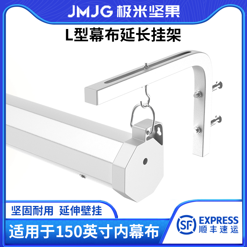 Extended hanging hanging canvas of extreme rice nut electric projection screen L frame