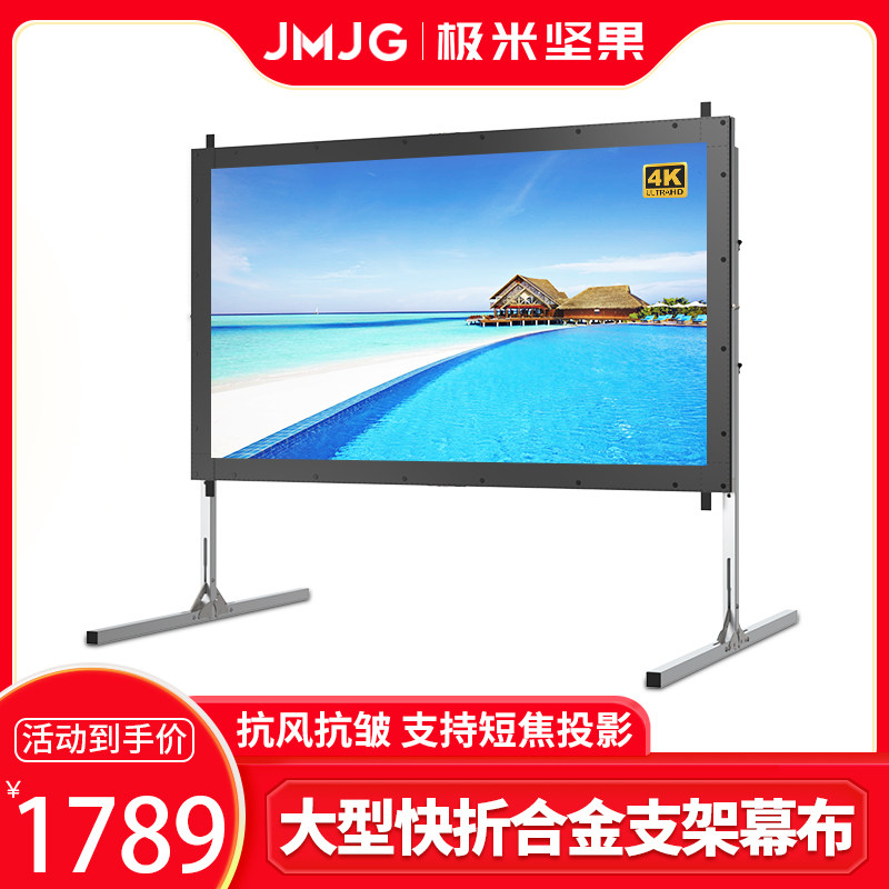 XGIMI nuts outdoor bracket screen open-air floor foldable projection screen mobile portable projector screen
