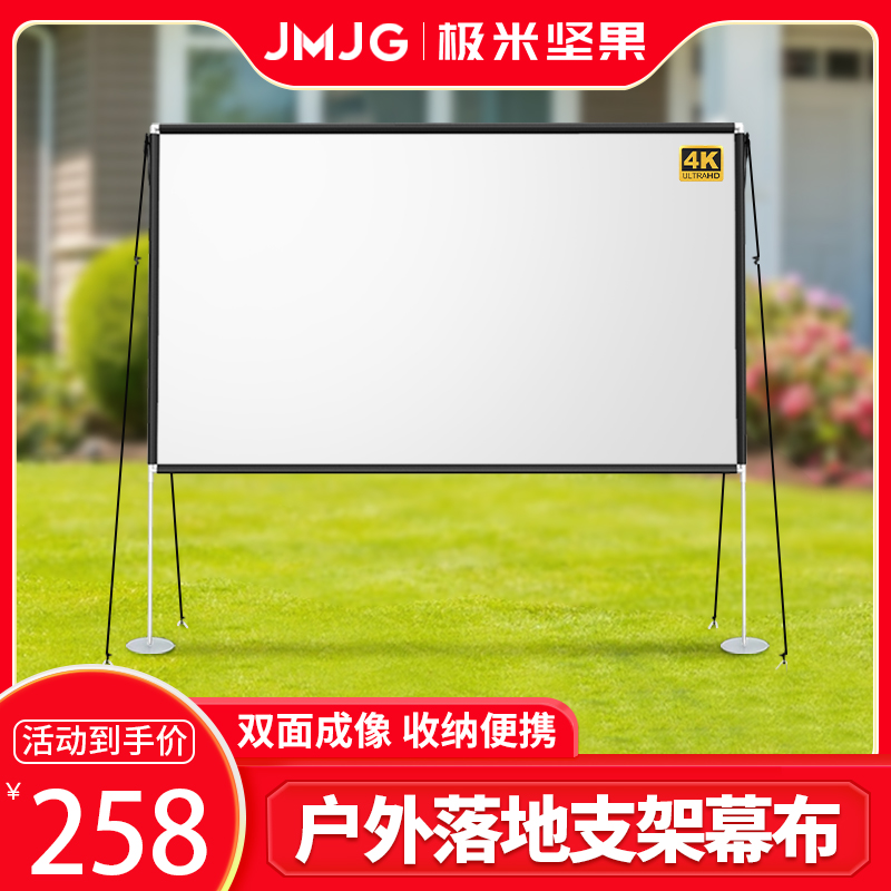 XGIMI nut projection screen outdoor simple bracket screen mobile folding old-fashioned movie cloth projector screen