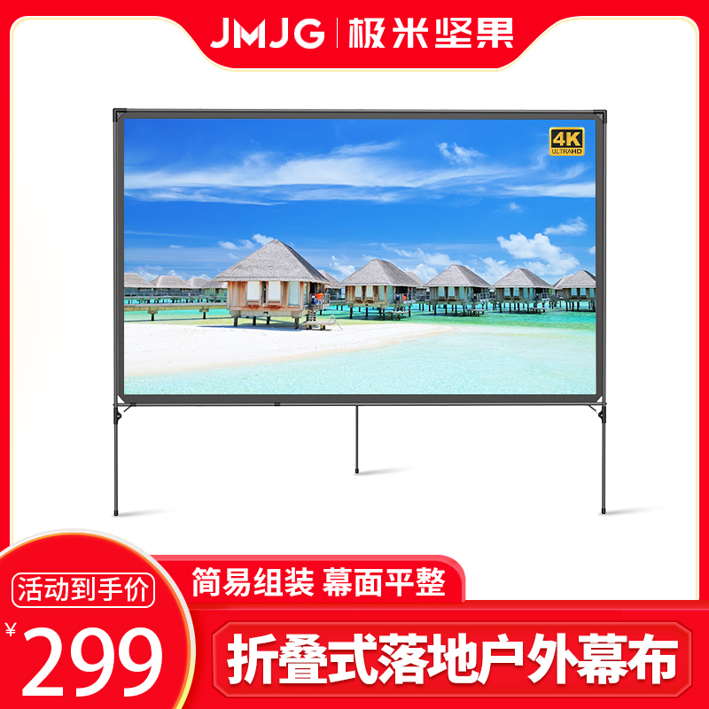 XGIMI nuts outdoor simple bracket screen landing mobile portable projection screen foldable projector screen