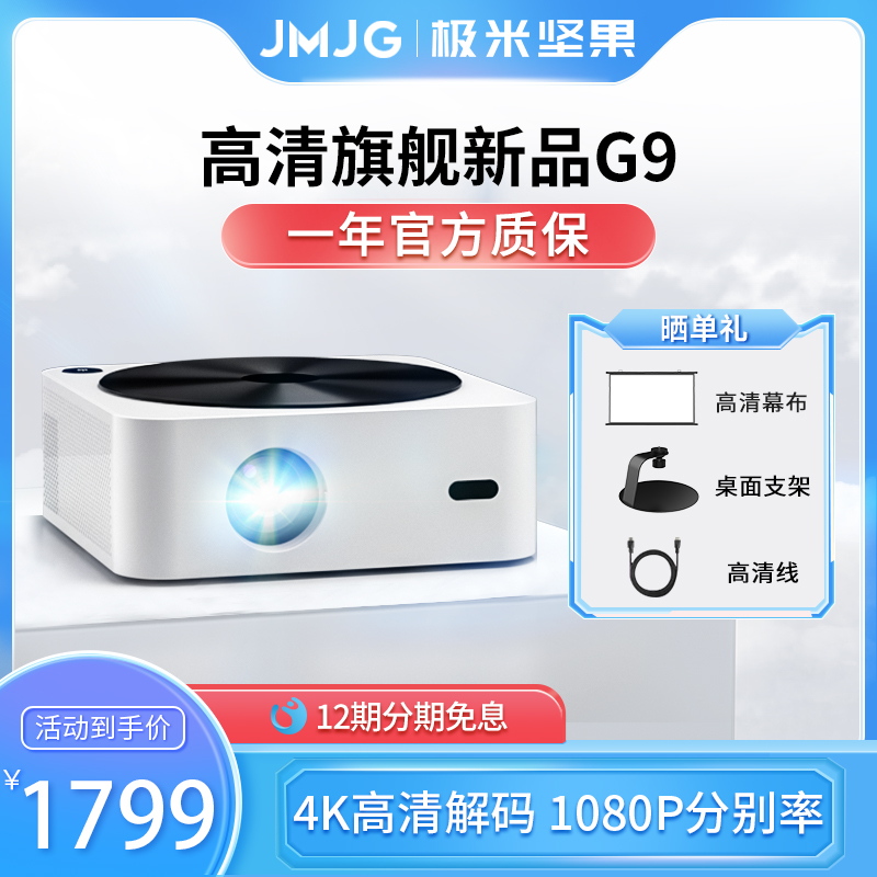 XGIMI Nut G9 Projector Home Theater 4K Ultra HD 1080P Bedroom Living Room Mobile Phone Screen Projector