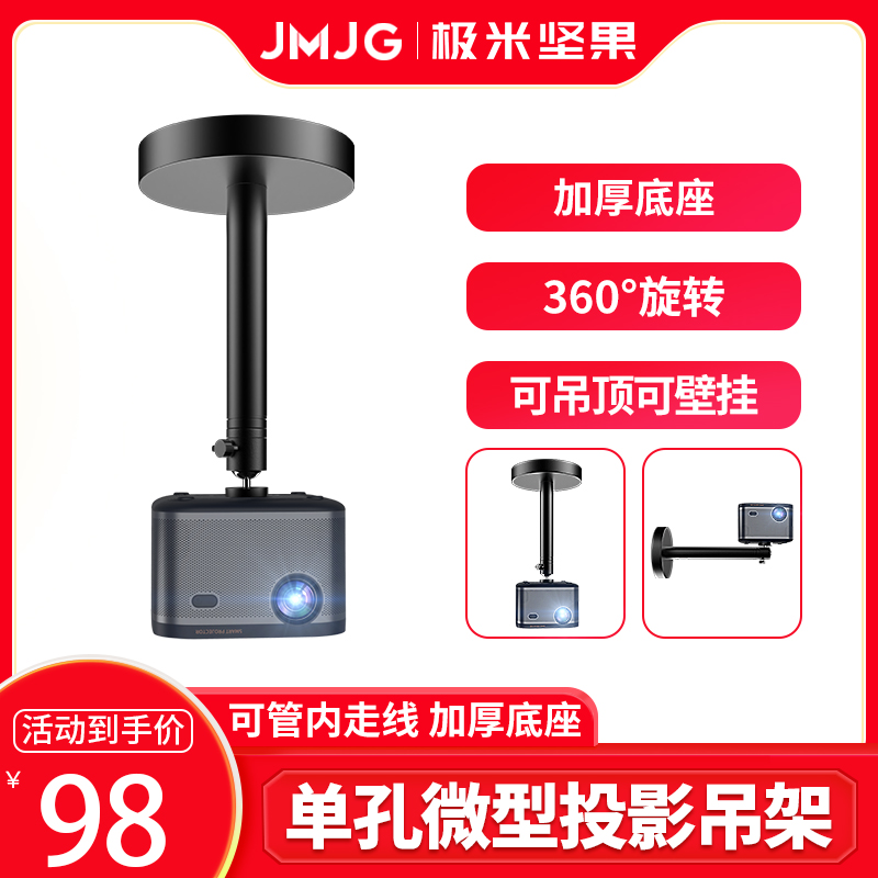 XGIMI Nut Projector Hanger Home Suspended Ceiling Wall Mount Bracket Micro Single Hole Bracket Projector Universal Hanger