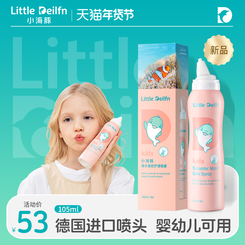 (24 new) small dolphin nasal spray washout nasal infant natural seawater nasal care cleaning spray 105ml-Taobao
