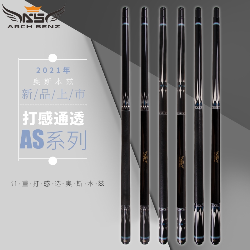 Osborne billiard cue AS series nine club big head rod solid wood Chinese black eight 8 special American professional rod