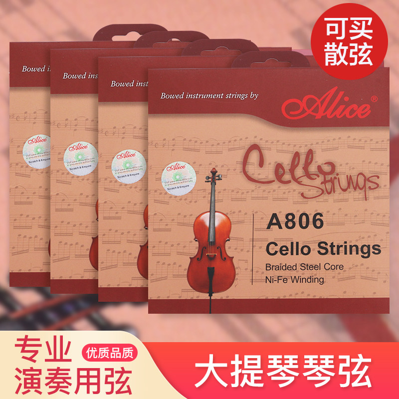 アリスA806チェロ弦、チェロセット、チェロ弦、バラ売りのチェロ弦は別売りで購入できます。