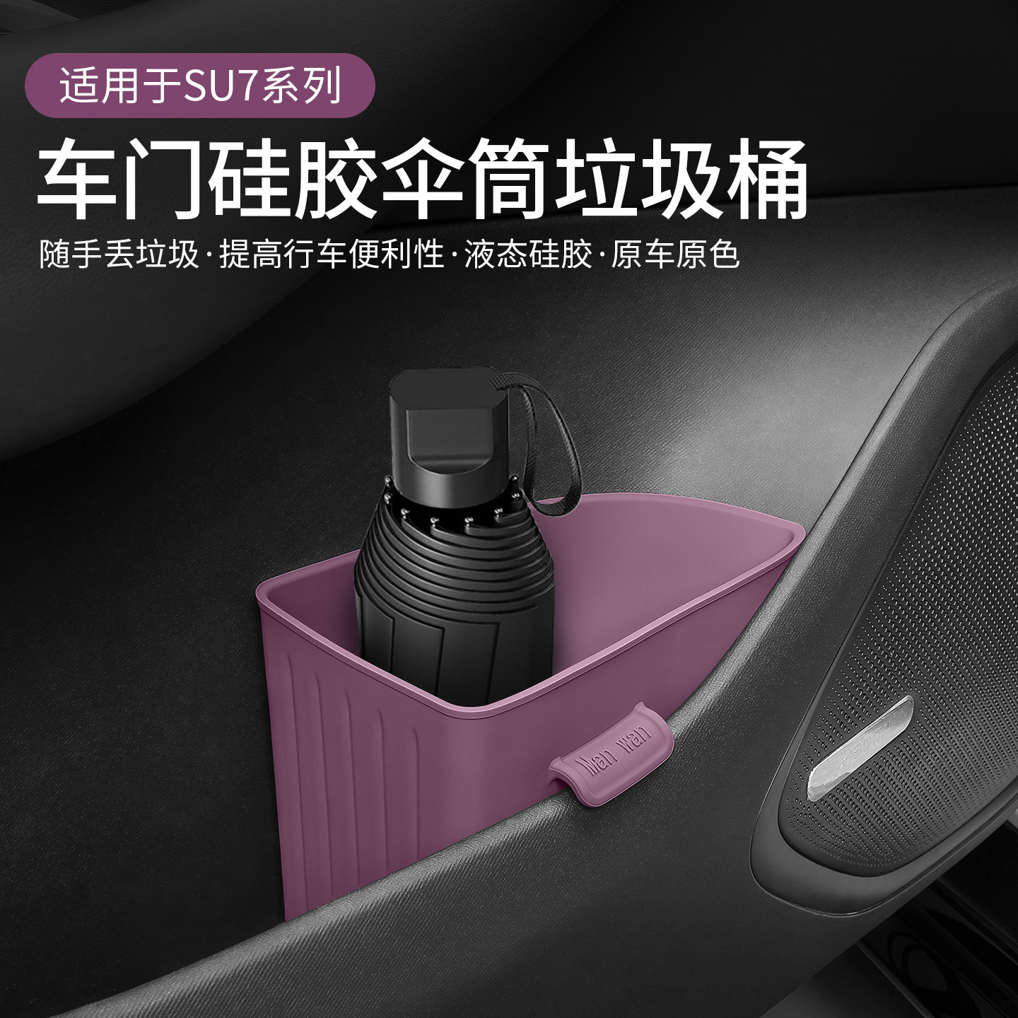 🌟小米SU7专属车内收纳神器 | 硅胶雨伞桶垃圾桶🌟-车载垃圾桶-淘宝好物网