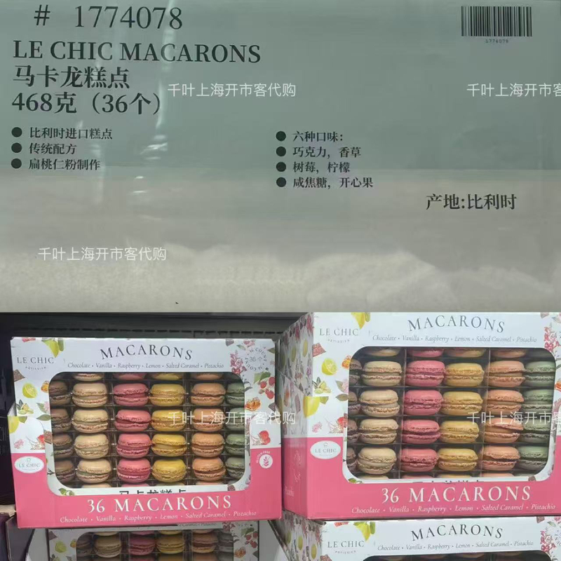 Costco Macaron Pastry 468g 发 