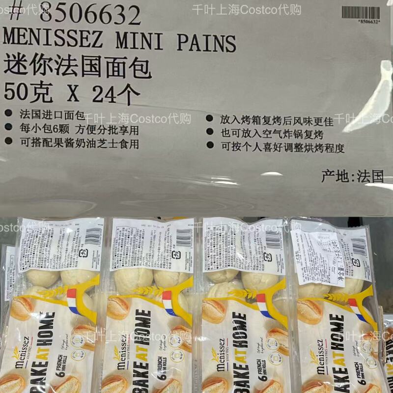Costco Menissez Mini French Bread 50g×24