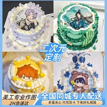 Two-dimensional cake birthday cake citywide delivery nationwide creative childrens male and female god cosplay custom printing