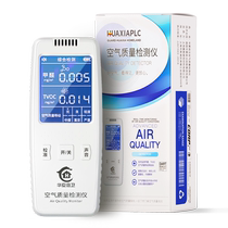 Formaldehyde tester home professional formaldehyde detection new house decoration indoor air self-test formaldehyde removal detection instrument