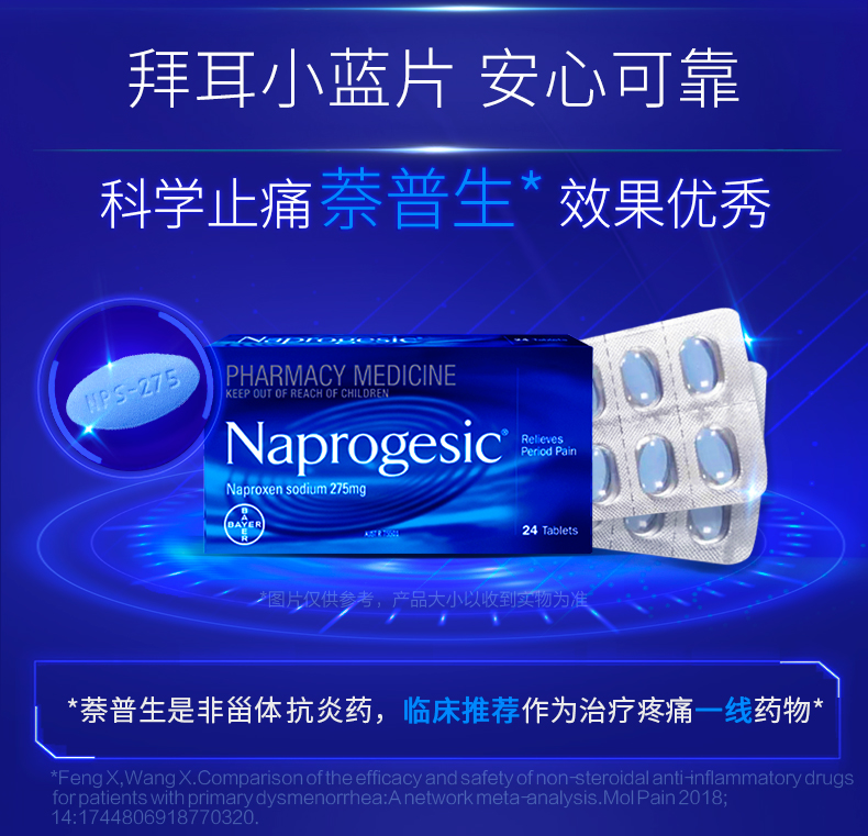 澳洲进口，Bayer拜耳 Naprogesic痛经小蓝片 24粒 新低79元包邮包税 值值值-买手聚集的地方