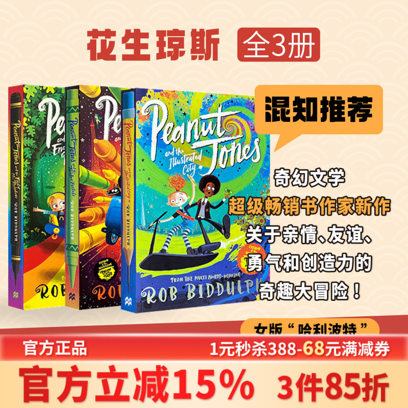 【Mixed Selection】Peanut Jones Series 3 Volumes: Rainbow City, the End of Rainbow City, the Gate of Anywhere - New Works by Bestselling Author | Stimulate Imagination and Creativity | Logical Thinking Training Renyi Children's Books