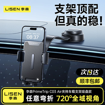 Lisen Car Phone Holder, Special for Car Navigation, 2025 New Model, Car Suction Cup, New Type of Fixed In-Car Support
