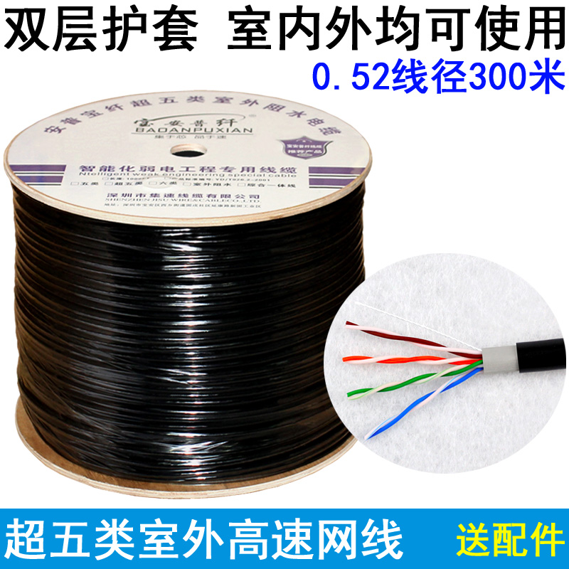 Over five classes of outdoor high speed grid waterproof monitoring network twisted pair 0 52 wire diameter 300 meter disk