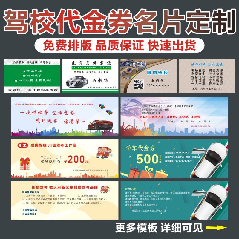 Driving school car publicity single generation gold voucher customized car driving training preferential volume to make admissions and credit vouchers X-Taobao