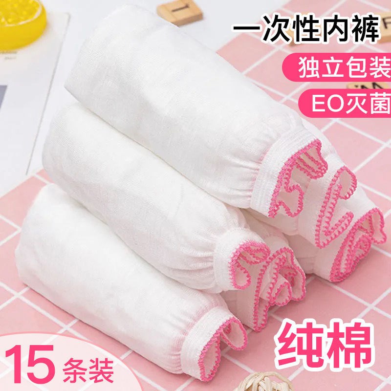 Disposable underwear sterile and comfortable birth of plate underwear female travel physiological period free of moon maternal underwear