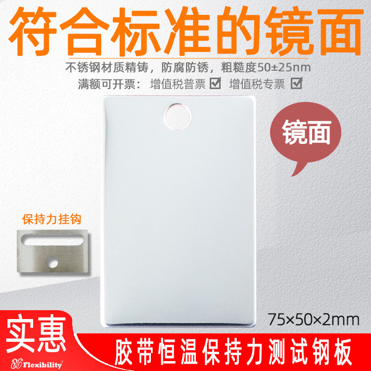 恒温保持力测试仪机专用钢片金属板标准砝码不干胶持粘力镜面钢板
