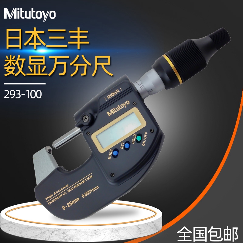 日本三丰进口数显外径万分尺 防冷却液千分尺293-100 0.0001mm