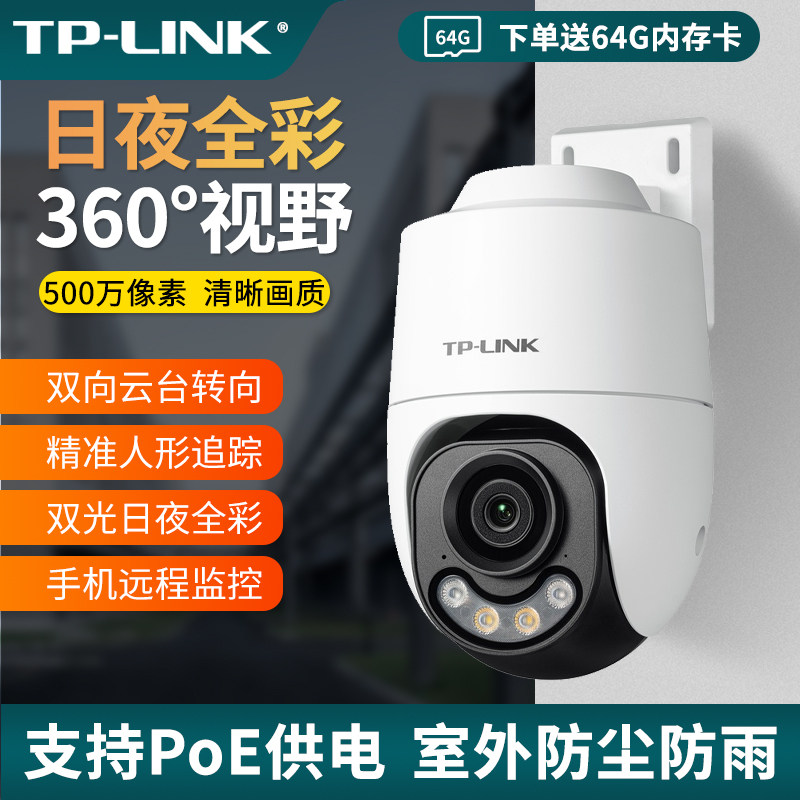 普联TP-LINK双路双摄全彩400万像素2K高清室外联动全彩云台摄像头户外防雨防尘AI智能安防家用商用PoE供电版