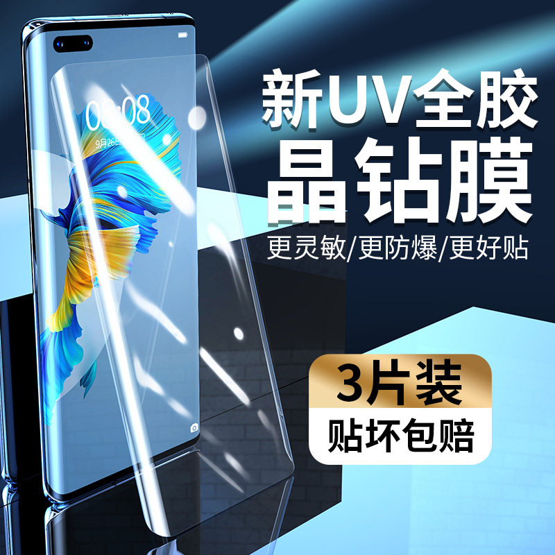 Applicable Huawei mate40pro steel chemical film mate40 mobile phone protective film UV full adhesive Mate40E fullscreen coverage RS Porsche m40 curved mete full coverage p