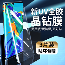 Huawei p30pro steel chemical film UV full adhesive p30por mobile phone film curved full screen covering p30p full package glass adhesive film p0r curved screen full-fit p30pr0 full coverage protective film