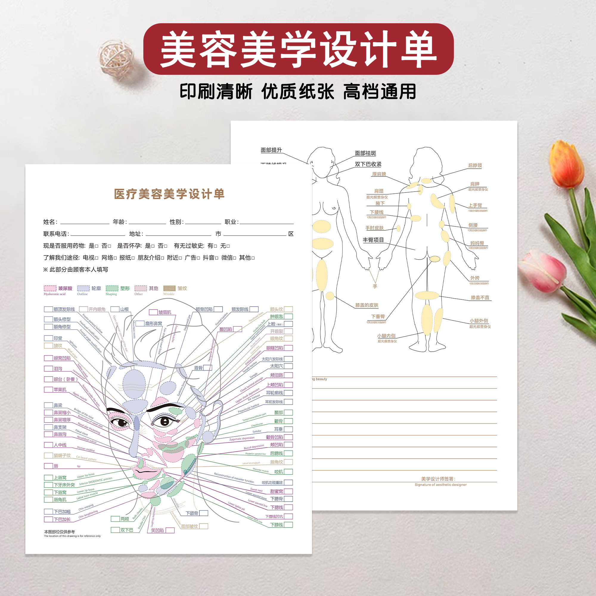 医疗美容美学设计单面部形体皮肤管理问诊单医美抗衰诊断分析表美容整形顾客初诊登记表问题肌诊疗面诊单定制