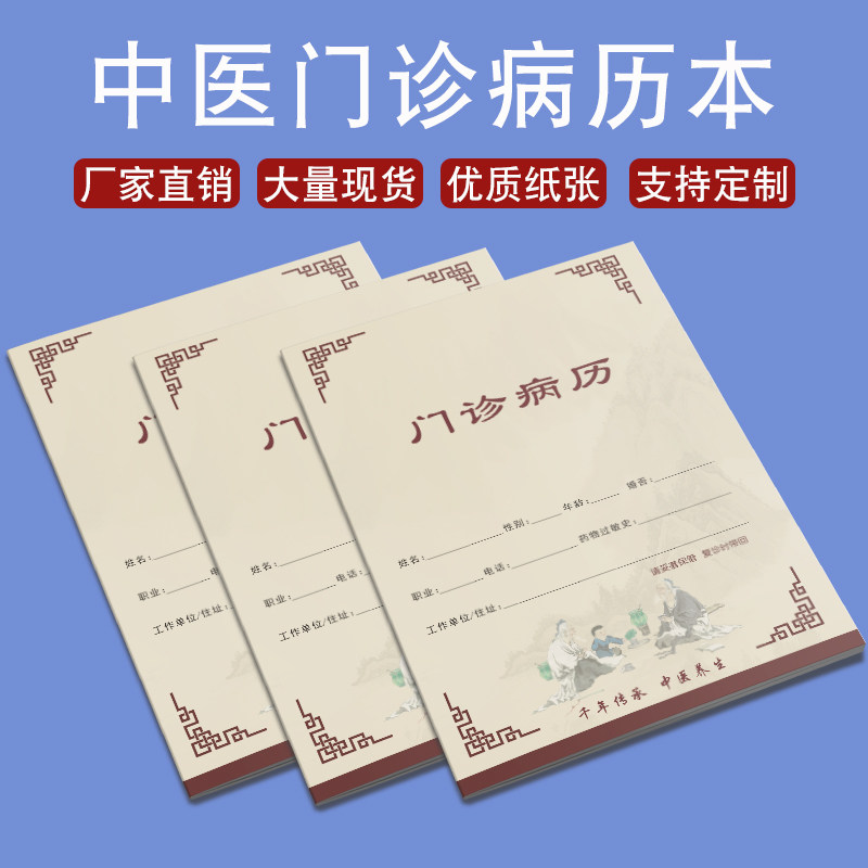 中医诊所病历本记录本门诊处方本处方笺定制通用门诊病例本中药专诊所中医馆病历例档案本现货中医医案记录本