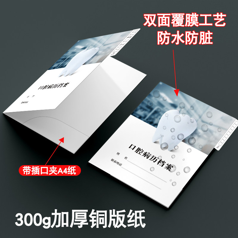 口腔病历档案封套牙科诊所客户资料文件夹插页插兜医美档案外壳皮印刷牙科病例体检封套咨询单病历本封套定制