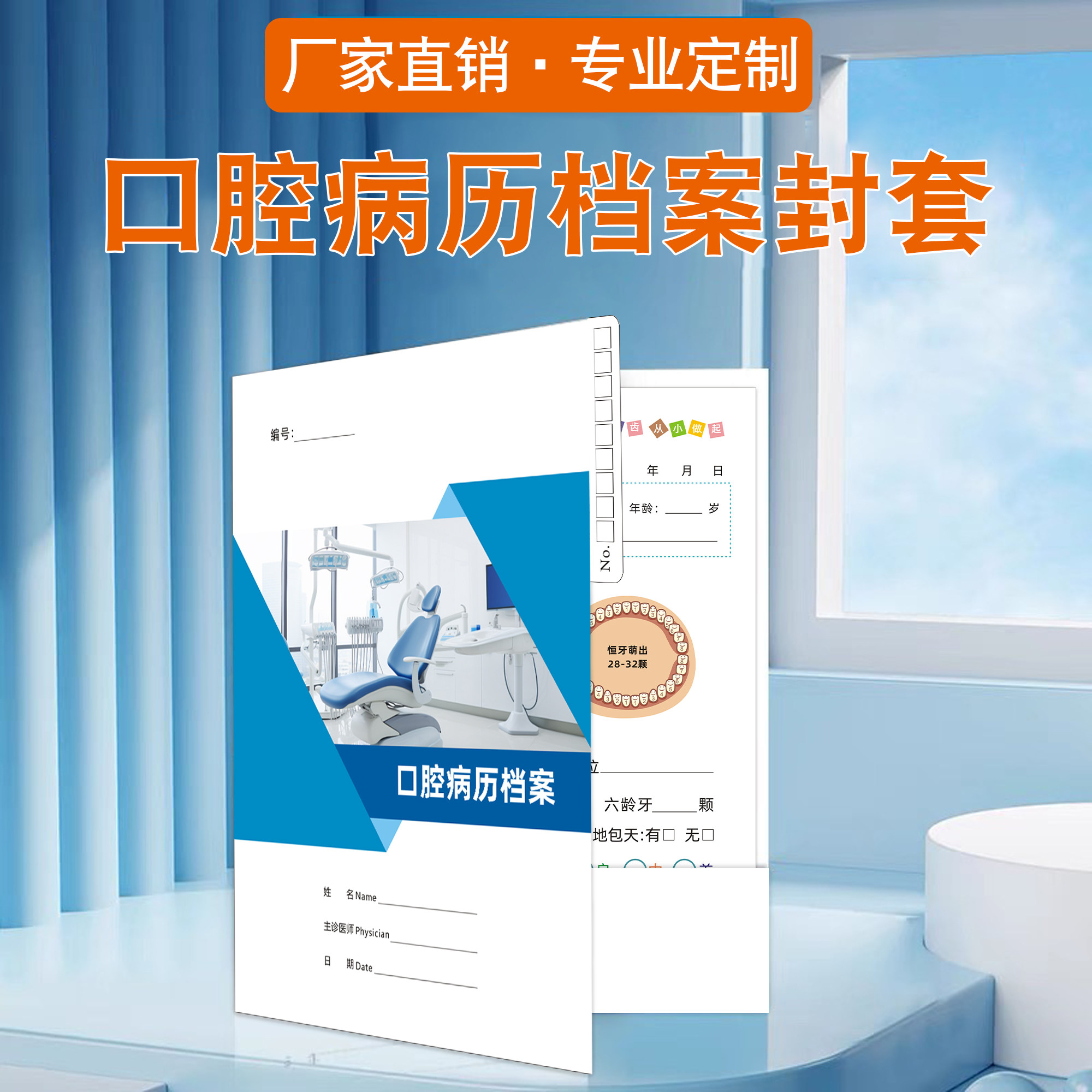 口腔病历档案封套定制高档牙科诊所档案封套单双兜咨询单病历本外壳插页活页热熔胶封套印刷病例体检档案封套