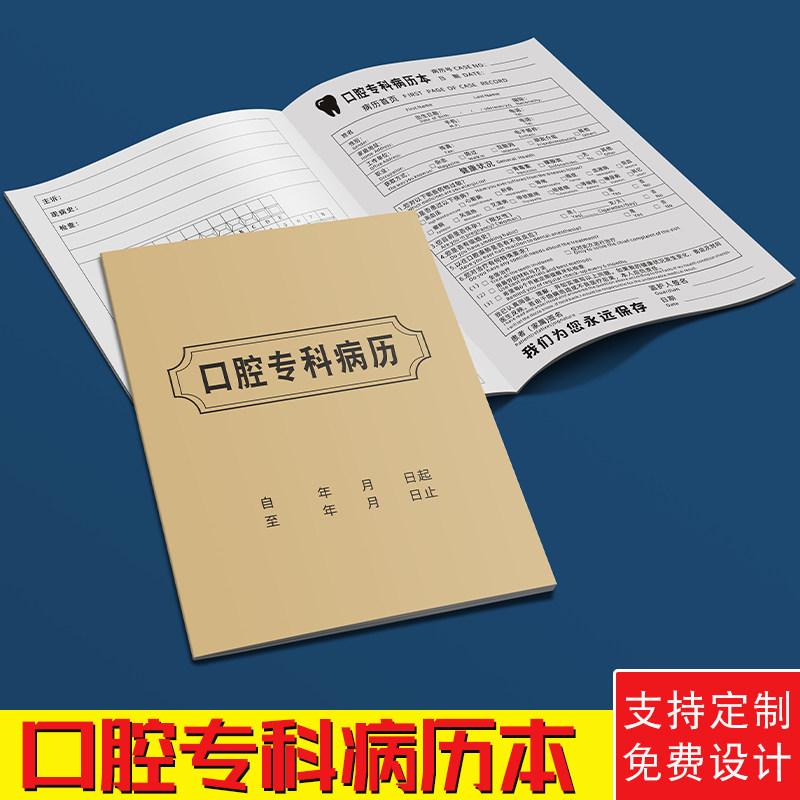 通用口腔专科病历登记本门诊日志牙科记录表顾客初诊单咨询单正畸种植儿牙检查就诊初诊问诊健康表档案本定制