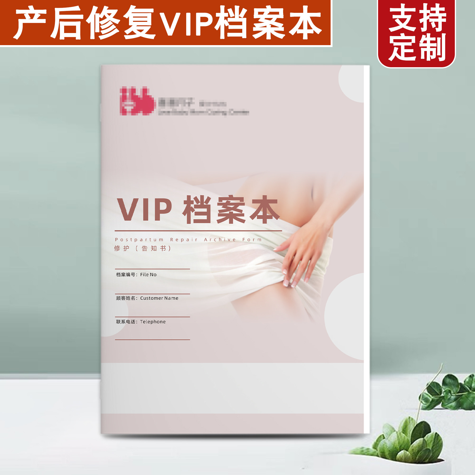 产后修复VIP会员档案本定制印刷月子中心顾客产后康复记录本母婴护理登记手册产后骨盆矫正健康管理档案本