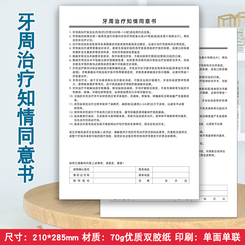 牙周治疗知情同意书口腔手术治疗知情合同文书口腔拔牙术前须知卡牙科种植根管补牙美白洁牙术前须知情同意书
