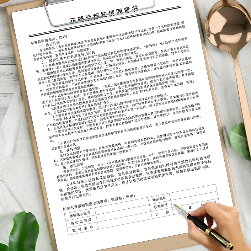 正畸治疗知情同意书现货牙科顾客就诊拔牙根管治疗矫正洁牙补牙手术前注意事项卡口腔医院诊所通用知情同意书