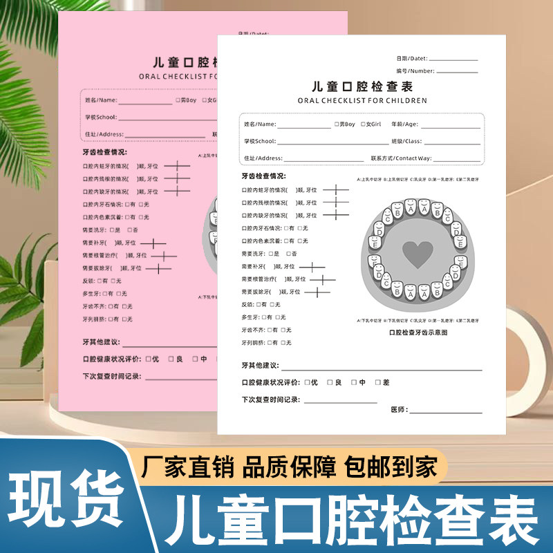 儿童口腔检查表两联单现货牙科社区诊所义齿问诊记录单初诊体检报告单顾客就诊信息登记表口腔牙齿健康问诊表