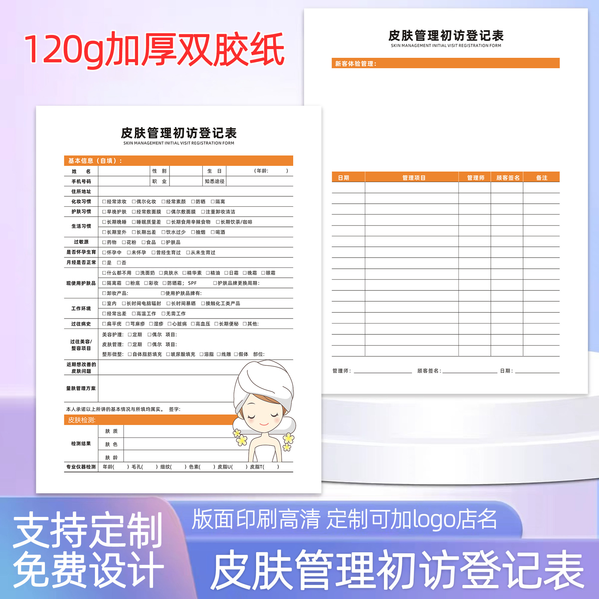 皮肤管理抗衰初诊登记表咨询单医美整形美学设计单问题性肌肤诊断分析表高端轻医美顾客就诊问诊表A4定制印刷