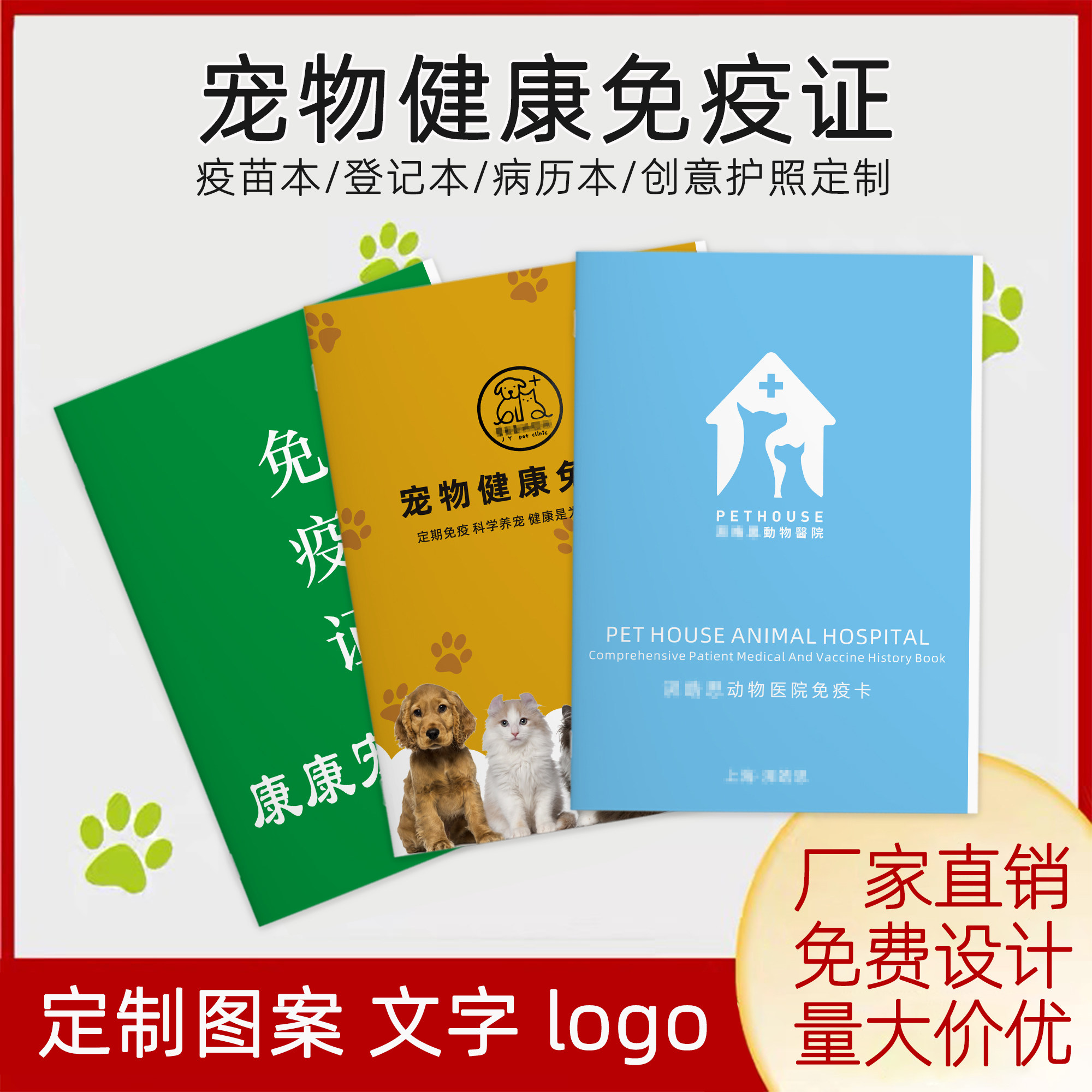 宠物健康免疫证定制印刷猫咪狗狗通用免疫记录表驱虫计划体检记录本动物医院健康免疫证宠物疫苗本防疫记录本