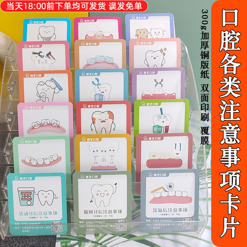 口腔拔牙注意事项卡片种植根管治疗固定义齿正畸美白补牙术后须知医嘱卡定制温馨提示卡牙齿治疗就诊后须知卡