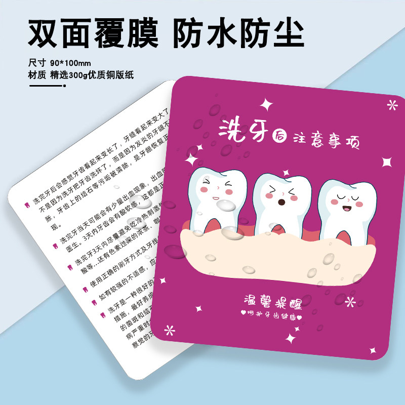 洗牙后注意事项卡片温馨提示卡口腔诊所种植美白根管牙周治疗乳牙拔除术后须知卡印刷定制口腔拔牙注意事项卡
