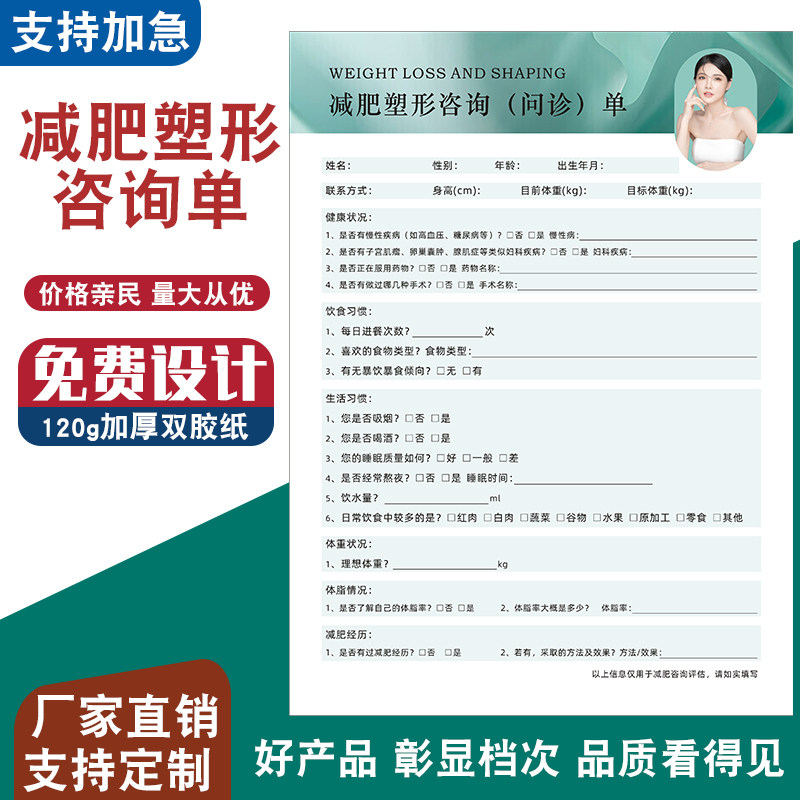 减肥塑形咨询单体型管理问诊表美容院健康养生身体塑形彩页健康减肥问卷设计单VIP减肥档案表健身健康协议本