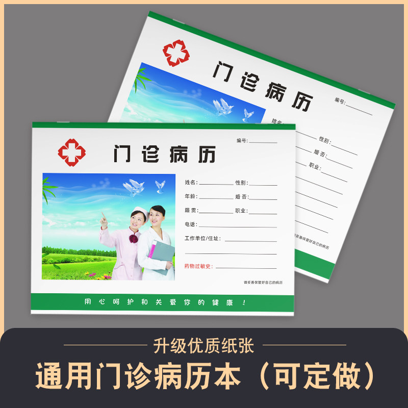 全国通用病历记录本门诊中医口腔科牙科医疗机构整形美容看病记录手册诊所卫生院病情登记本医院病例本单现货